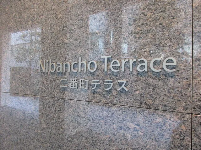 Nibancho Terrace 1015: Building name plate